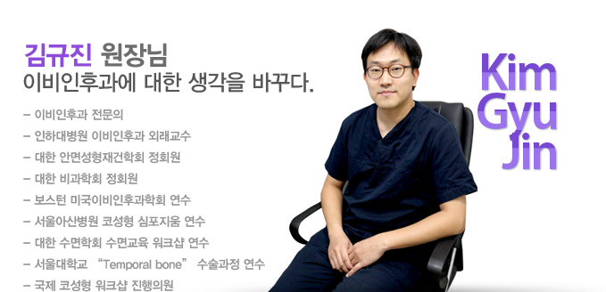 강남점 김규진 원장님