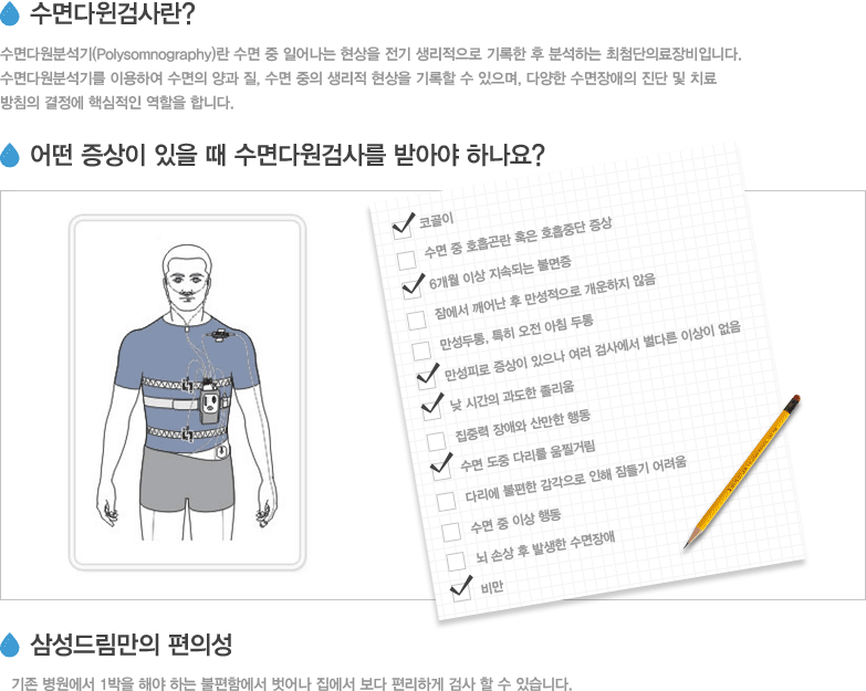 수면다윈검사