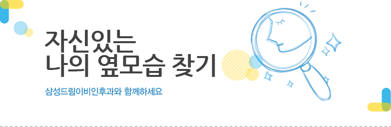 자신있는 나의 옆모습 찾기