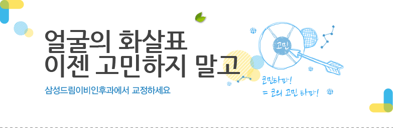 얼굴의 화살표 이젠 고민하지 말고