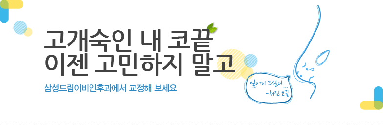 고개숙인 내 코끝 이젠 고민하지 말고
