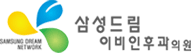 삼성드림이비인후과의원