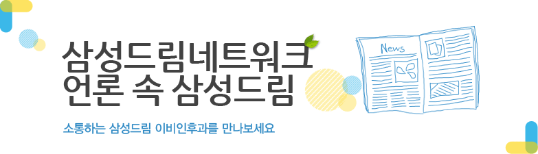 언론속 삼성드림