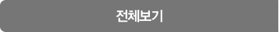 전체보기