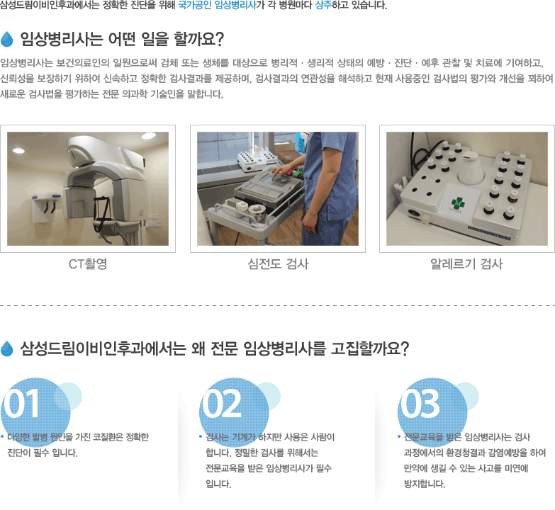 임상병리사 상주